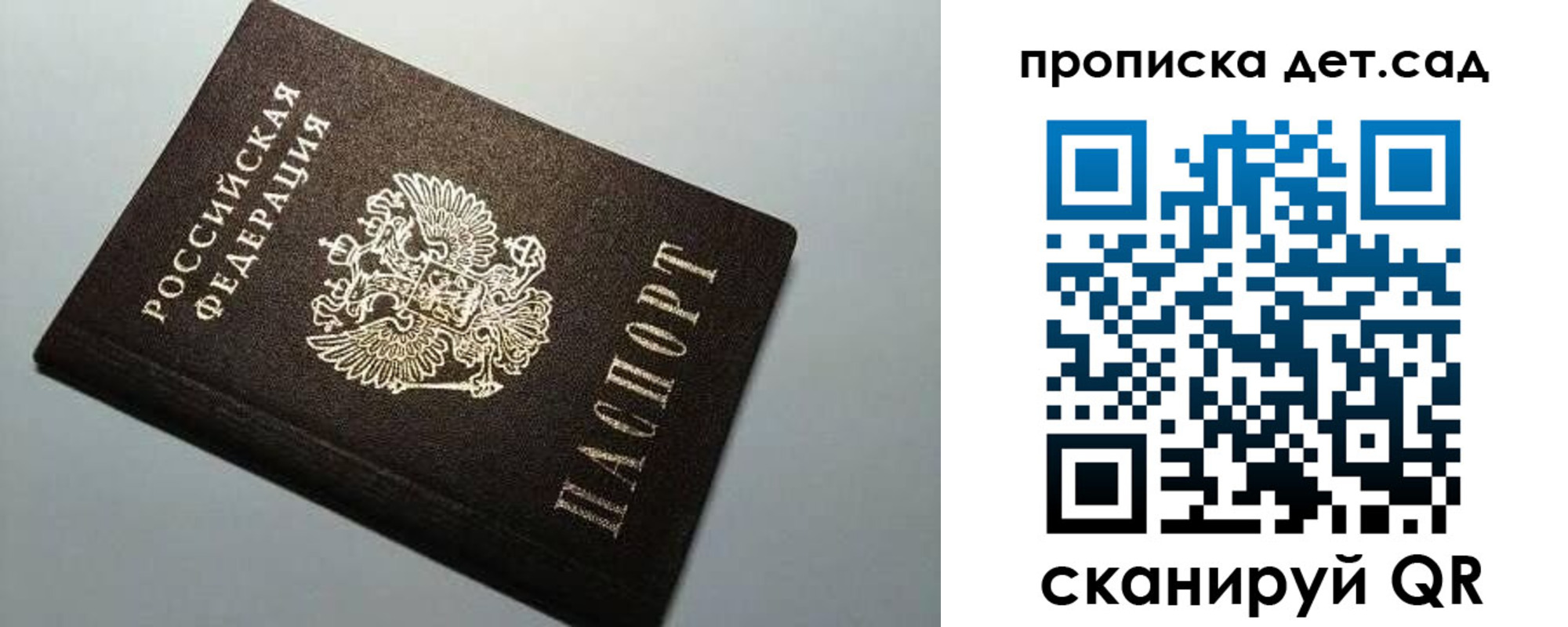 прописка поиск в Калининграде