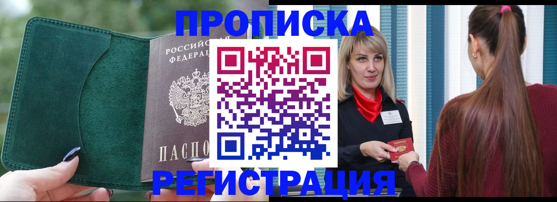 временная регистрация для школы в Калининграде